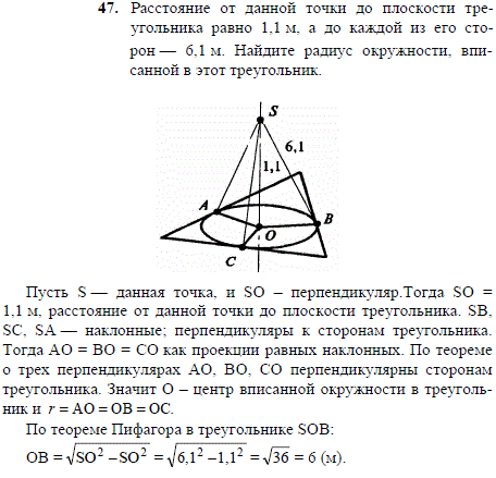 Расстояние от данной точки до плоскости треугольника равно 1,1 м, а до каждой из его сторон-6,1 м. Найдите радиус окружности, вписанной в этот