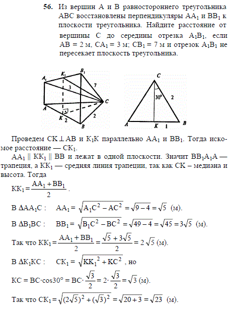 Из вершин A и B равностороннего треугольника ABC восстановлены перпендикуляры AA1 и BB1 к плоскости треугольника. Найдите расстояние от вершины