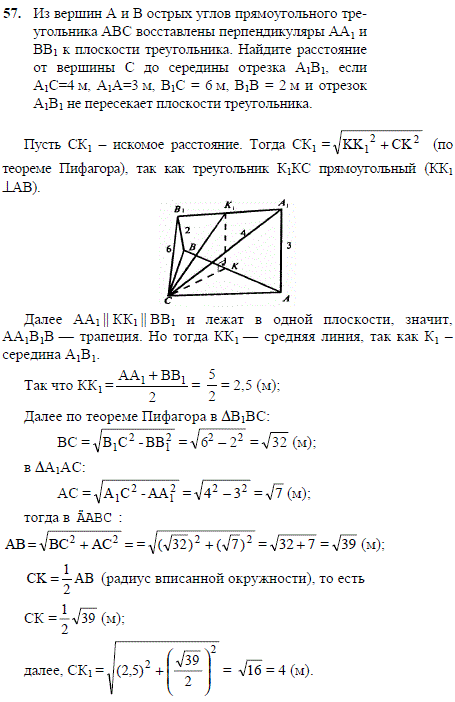 Из вершин А и В острых углов прямоугольного треугольника ABC восставлены перпендикуляры AA1 и BB1 к плоскости треугольника. Найдите расстояние
