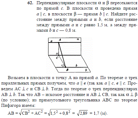 Перпендикулярные плоскости a и b пересекаются по прямой c. В плоскости а проведена прямая a || c, в плоскости β-прямая b || c. Найдите расстояние