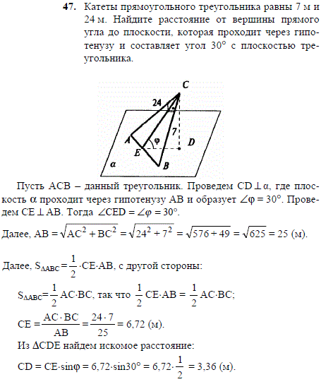 Катеты прямоугольного треугольника равны 7 м и 24 м. Найдите расстояние от вершины прямого угла до плоскости, которая проходит через гипотенузу