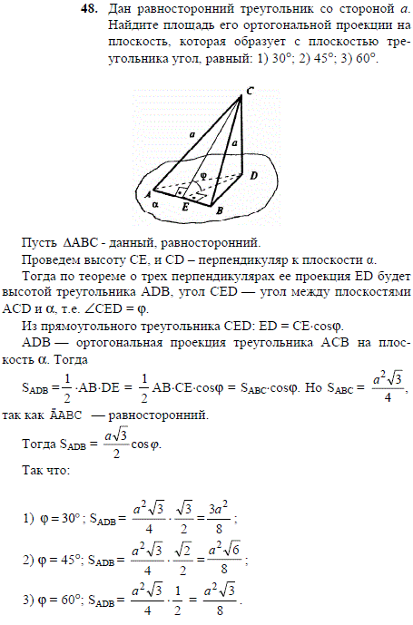 Дан равносторонний треугольник со стороной a. Найдите площадь его ортогональной проекции на плоскость, которая образует с плоскостью треугольника