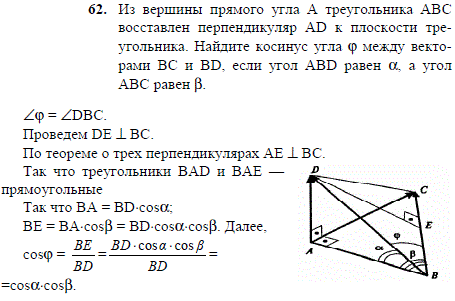 Из вершины прямого угла A треугольника ABC восставлен перпендикуляр AD к плоскости треугольника. Найдите косинус угла φ между векторами BC и