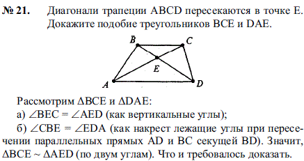 Диагонали трапеции ABCD пересекаются в точке E. Докажите подобие треугольников DCT и DAE.