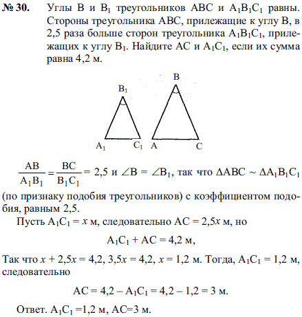 Углы B и B1 треугольников ABC и A1B1C1 равны. Стороны треугольника ABC, прилежащие к углу B, в 2,5 раза больше сторон треугольника A1B1C1, прилежащих