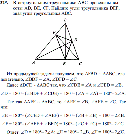 В остроугольном треугольнике ABC проведены высоты AD, BE, CF. Найдите углы треугольника DEF, зная углы треугольника ABC.