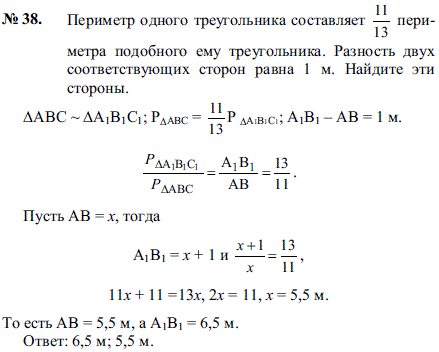 Периметр одного треугольника составляет 11/13 периметра подобного ему треугольника. Разность двух соответствующих сторон равна 1 м. Найдите эти