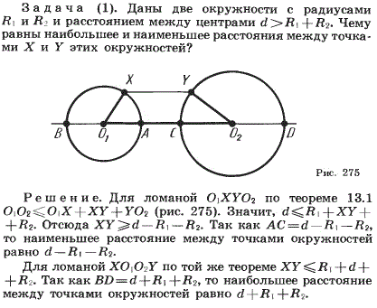Даны две окружности с радиусами R1 и R2 и расстояние между центрами d > R1 + R2. Чему равны наибольшее и наименьшее расстояния между точками