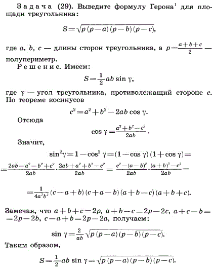 Выведите формулу Герона для площади треугольника: где a, b, с-длины сторон треугольника, p-полупериметр