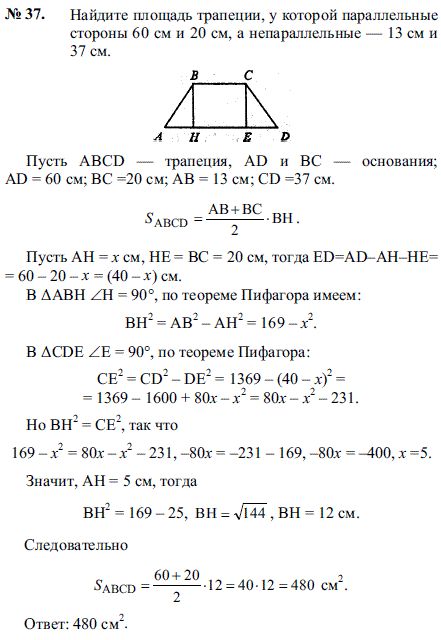 Найдите площадь трапеции, у которой параллельные стороны 60 см и 20 см, а непараллельные-13 см и 37 см.