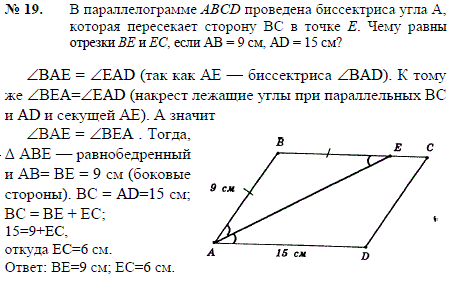 В параллелограмме ABCD проведена биссектриса угла A, которая пересекает сторону BC в точке E. Чему равны отрезки BE и EC, если AB=9 см, AD=15