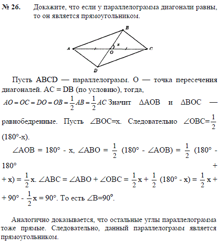 Докажите, что если у параллелограмма диагонали равны, то он является прямоугольником.