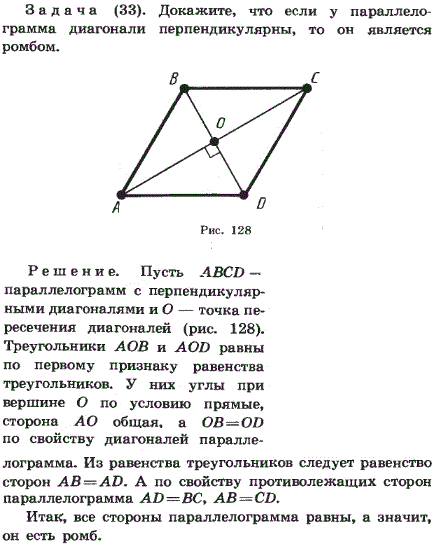 Докажите, что если у параллелограмма диагонали перпендикулярны, то он является ромбом.