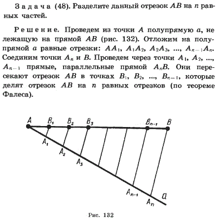 Разделите данный отрезок AB на 3 равных части.