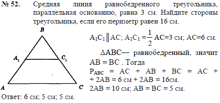 Отрезок де средняя линия треугольника авс изображенного на рисунке вс 40