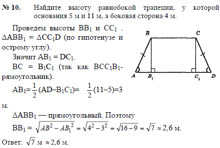 Найдите высоту равнобокой трапеции, у которой основания 5 м и 11 м, а боковая сторона 4 м.