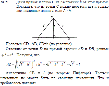 Даны прямая и точка C на расстоянии h от этой прямой. Докажите, что из точки C можно провести две и только две наклонные длины l, если l >