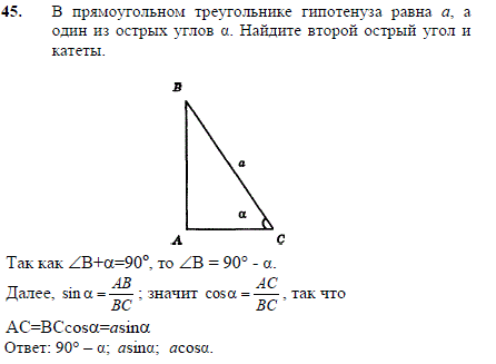 В прямоугольном треугольнике гипотенуза равна a, а один из острых углов α. Найдите второй острый угол и катеты.