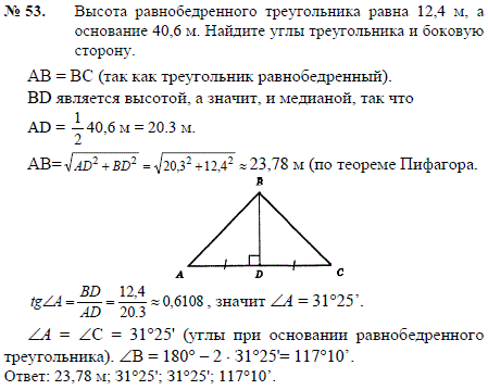 Высота равнобедренного треугольника равна 12,4 м, а основание 40,6 м. Найдите углы треугольника и боковую сторону.