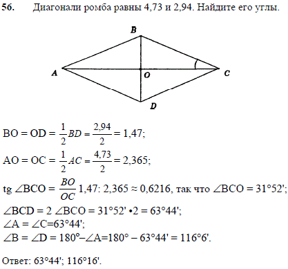 Диагонали ромба равны 4,73 и 2,94. Найдите его углы.