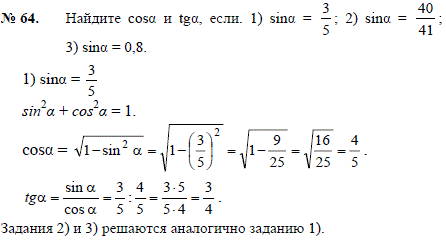 Найдите cos α) и tg(α), если: 1) sin(α)=^3/5; 2) sin(α)=40/41; 3) sin(α =0,8