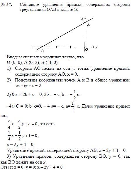 Составьте уравнения прямых, содержащих стороны треугольника OAB в задаче № 16 № 2445 .