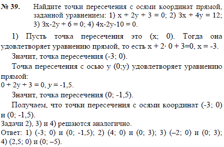 Найдите точки пересечения с осями координат прямой, заданной уравнением: 1) x + 2y + 3=0; 2) 3x + 4y=12; 3) 3x-2y + 6=0; 4) 4x-2y-10=0.