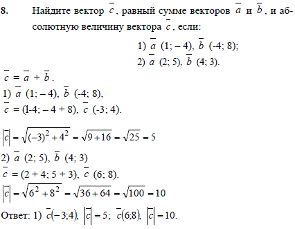 Найдите вектор c, равный сумме векторов a и b, и абсолютную величину вектора c, если: 1) a 1;-4), b (-4;8); 2) a (2;5), b (4;3 .