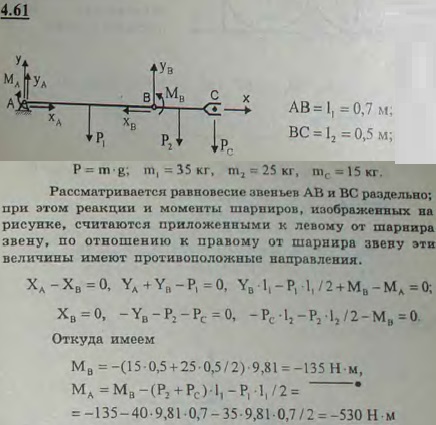 Механизм робота-манипулятора представляет собой шарнирный трехзвенник; звенья поворачиваются в вертикальной плоскости. Найти моменты сил приводов