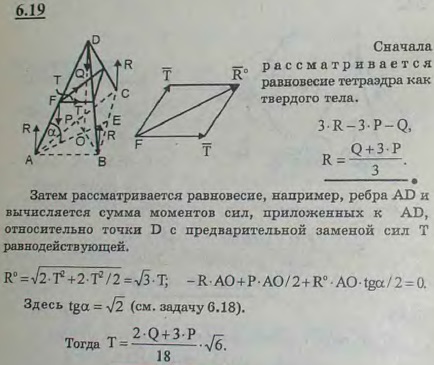 Решить предыдущую задачу в том случае, когда ножки штатива связаны шнурами не в концах, а в серединах, принимая при этом во внимание, что вес