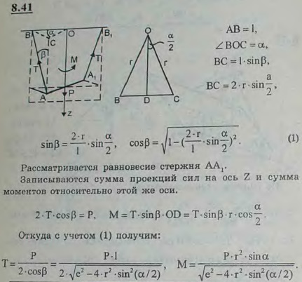 Бифиляр состоит из однородного стержня AA1, подвешенного на двух нерастяжимых нитях длины l, которые укреплены в точках B и B1. Длина стержня