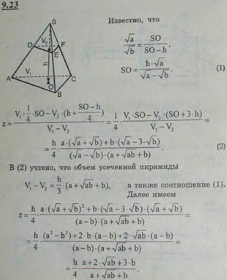 Для однородного тетраэдра ABCDEF, усеченного параллельно основанию, даны: площадь ABC=a, площадь DEF=b, расстояние между ними h. Найти расстояние