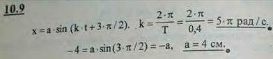 Груз, поднятый на упругом канате, колеблется согласно уравнению x=a sin kt+Зπ/2, где a-в сантиметрах, k-в рад/с. Определить амплитуду и круговую