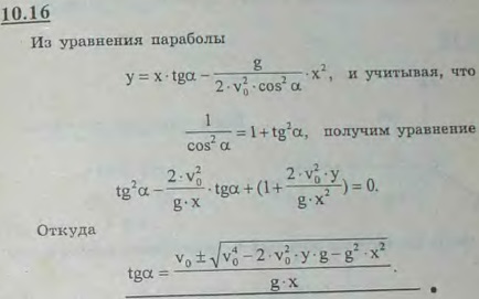 В условиях задачи 10.14 определить угол бросания α, при котором снаряд попадает в точку A с координатами x и y.