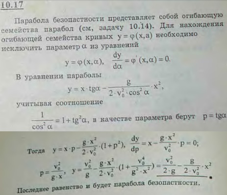 Определить параболу безопасности все точки, лежащие вне этой параболы, не могут быть достигнуты снарядом при данной начальной скорости v0 и любом