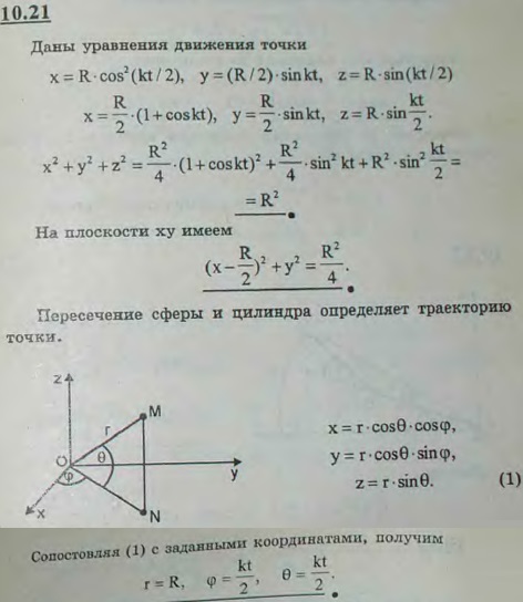 Уравнение движения точки