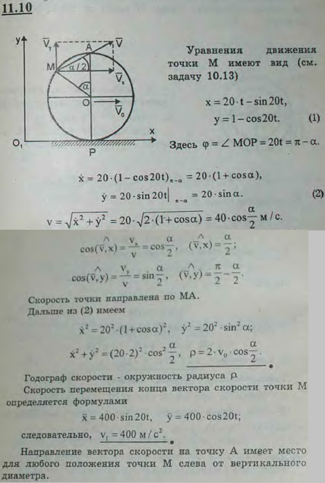 Скорость электровоза v0=72 км/ч; радиус колеса его R=1 м; колесо катится по прямолинейному рельсу без скольжения. 1) Определить величину и направление