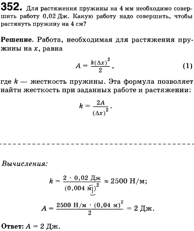 Для растяжения пружины на 4 мм необходимо совершить работу 0,02 Дж. Какую работу надо совершить, чтобы растянуть пружину на 4 см