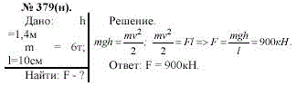 Найти среднюю силу сопротивления грунта F при погружении в него сваи, если под действием падающей с высоты h=1,4 м ударной части свайного молота