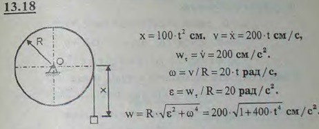 Вал радиуса R=10 см приводится во вращение гирей P, привешенной к нему на нити. Движение гири выражается уравнением x=100t^2, где x-расстояние