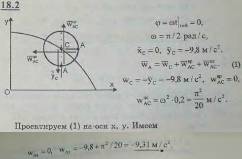 При движении диска радиуса r=20 см в вертикальной плоскости xy его центр C движется согласно уравнениям xC=10t м, yC= 100-4,9t^2) м. При этом