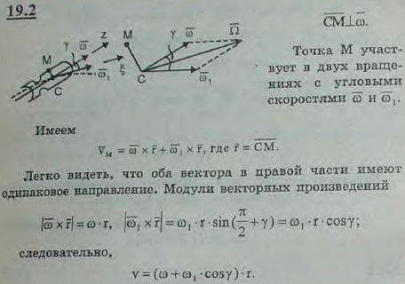 Артиллерийский снаряд, двигаясь в атмосфере, вращается вокруг оси z с угловой скоростью ω. Одновременно ось снаряда z вращается с угловой скоростью