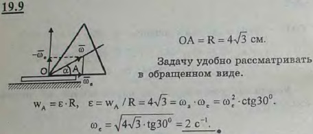 Диск OA радиуса R=4√3 см, вращаясь вокруг неподвижной точки O, обкатывает неподвижный конус с углом при вершине, равным 60°. Найти угловую скорость