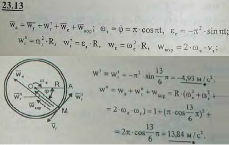 Круглая трубка радиуса R=1 м вращается вокруг горизонтальной оси O по часовой стрелке с постоянной угловой скоростью ω=1 рад/с. В трубке около