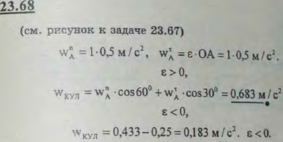 Кривошип OA=r=0,5 м, приводящий в движение прямолинейную кулису, которая совершает возвратно-поступательное движение, в момент, когда ∠XOA=60°