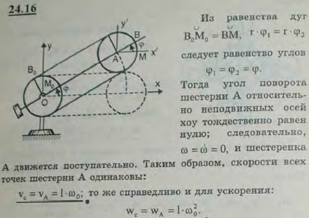 Кривошип OA с противовесом B вращается с угловой скоростью ω0=const вокруг оси O неподвижной шестеренки и несет на конце A ось другой шестеренки