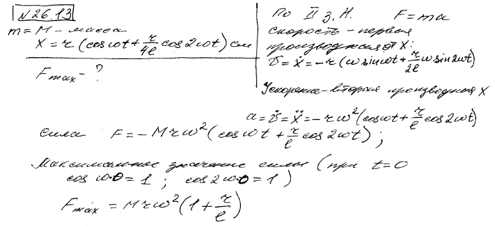 Поршень двигателя внутреннего сгорания совершает горизонтальные колебания согласно закону x=r cos ωt + (r cos 2ωt)/(4l) см, где r-длина кривошипа