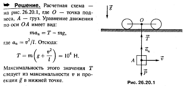 Груз массы 1000 кг перемещается вместе с тележкой вдоль горизонтальной фермы мостового крана со скоростью v=1 м/с. Расстояние центра тяжести