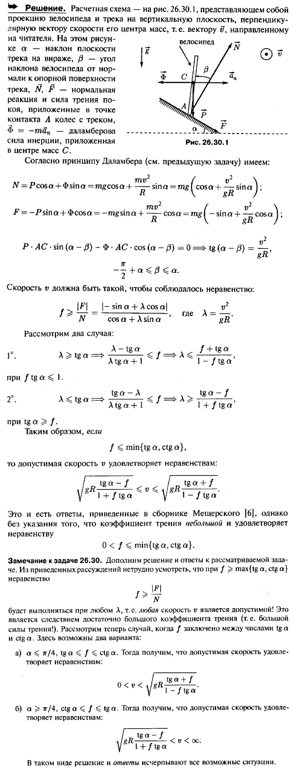 Велосипедный трек на кривых участках пути имеет виражи, профиль которых в поперечном сечении представляет собой прямую, наклонную к горизонту