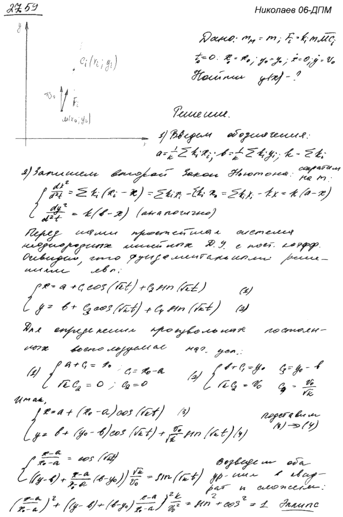 Точка М, масса которой равна m, притягивается к n неподвижным центрам C1, С2,..., Сn силами, пропорциональными расстояниям; сила притяжения точки